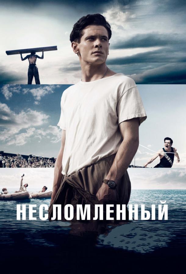 Несломленный (2014) 
