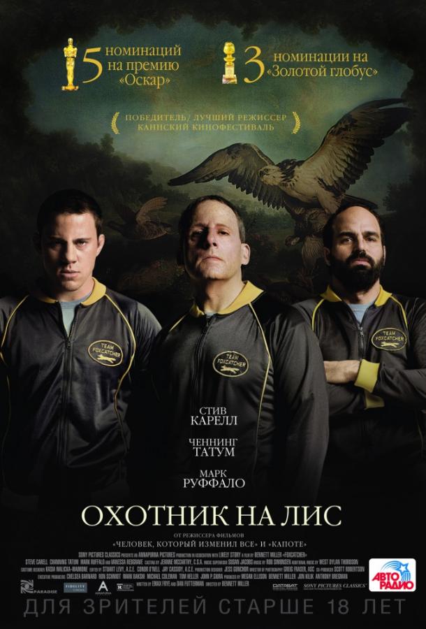 Охотник на лис (2014) 
