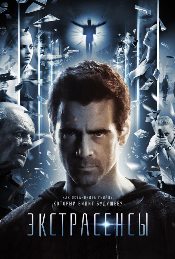 Экстрасенсы (2014) 