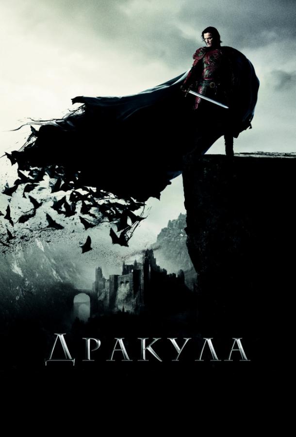 Дракула (2014) 