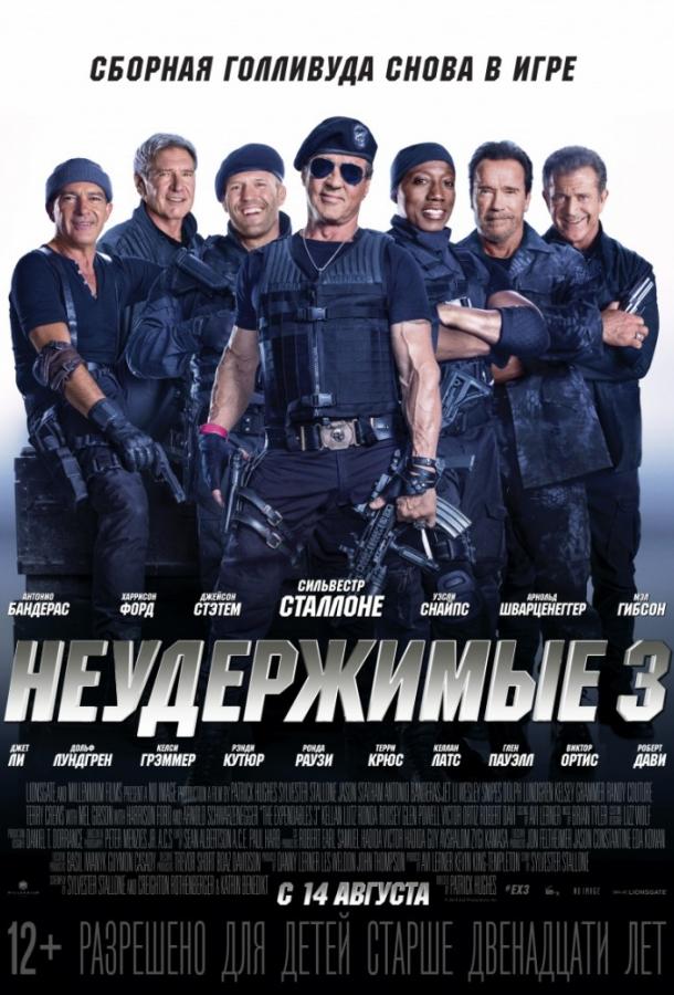 Неудержимые 3 (2014) 