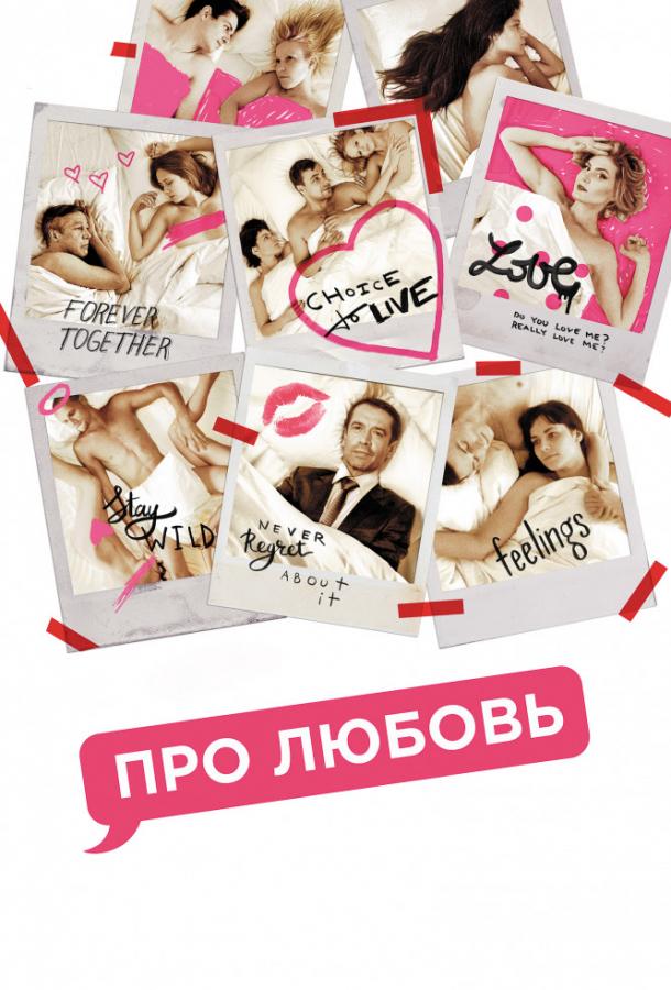Про любовь (2015) 