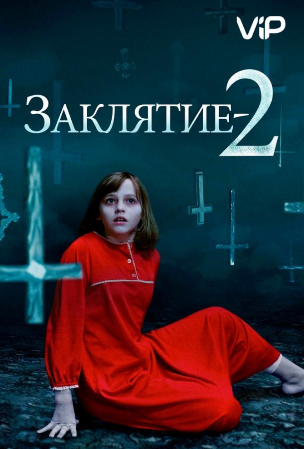 Заклятие 2 (2016) 