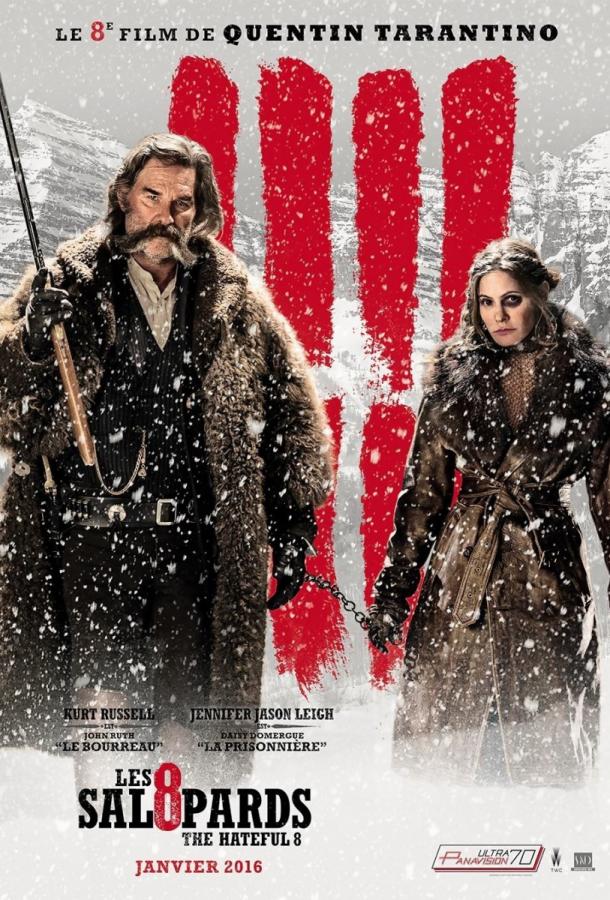Омерзительная восьмерка (2015) 