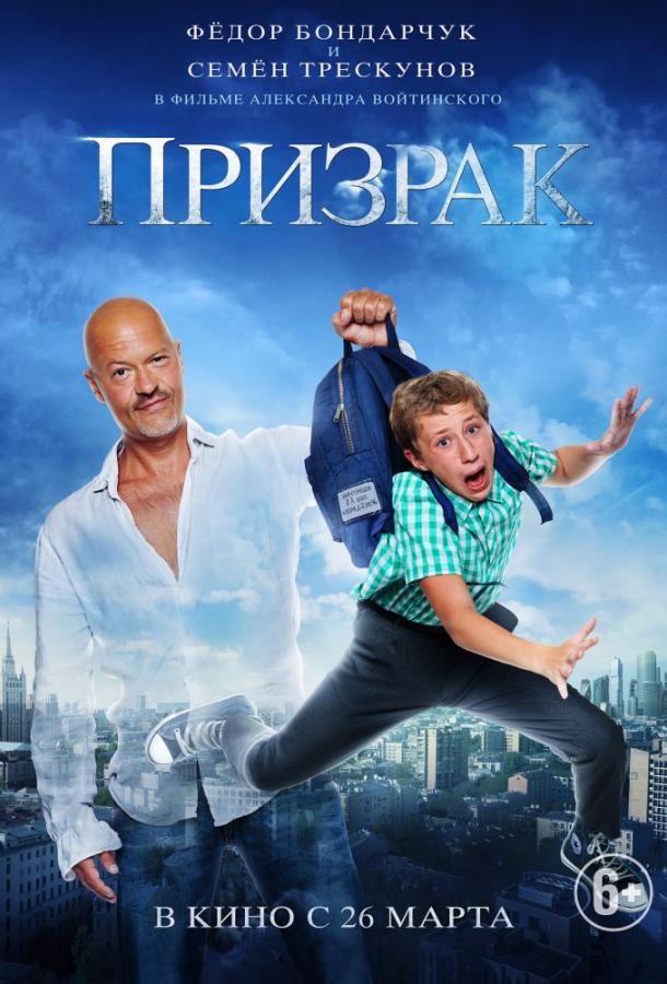 Призрак (2015) 