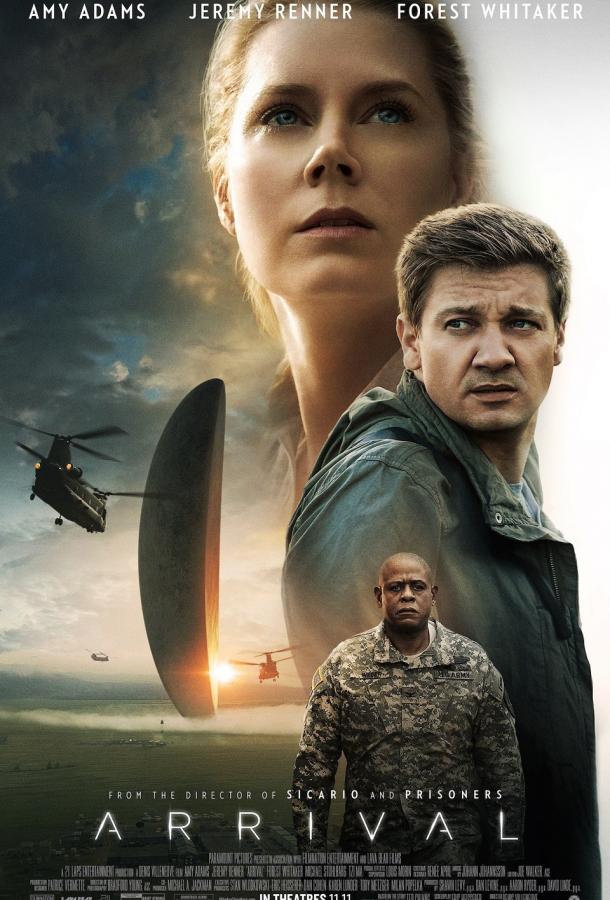 Прибытие (2016) 