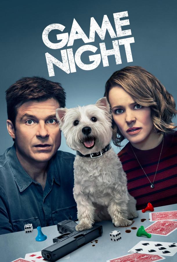 Ночные игры (2018) 