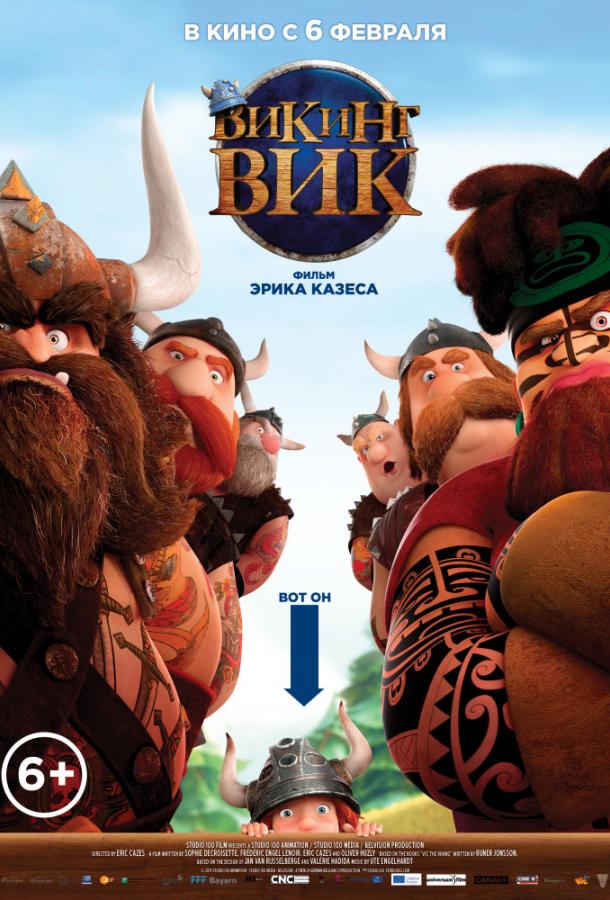 Викинг Вик (2019) 