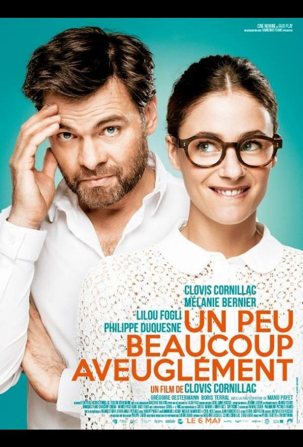 Мало, много, слепо (2015) 
