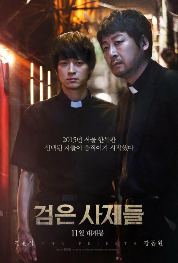 Чёрные священники (2015) 