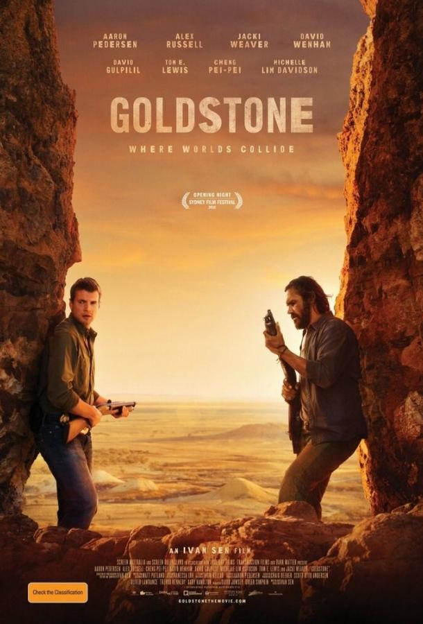 Голдстоун (2016) 