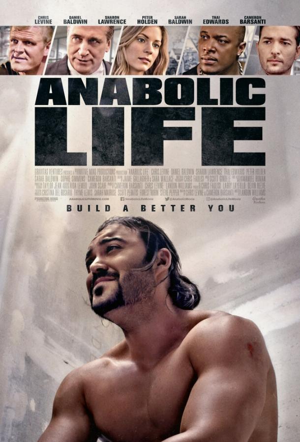 Жизнь на анаболиках (2017) 