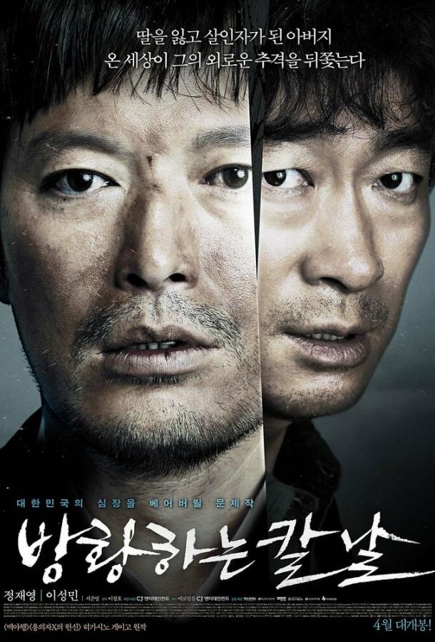 Сломленный (2014) 