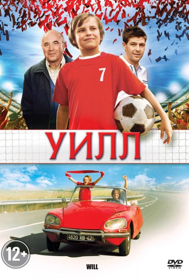 Уилл (2011) 
