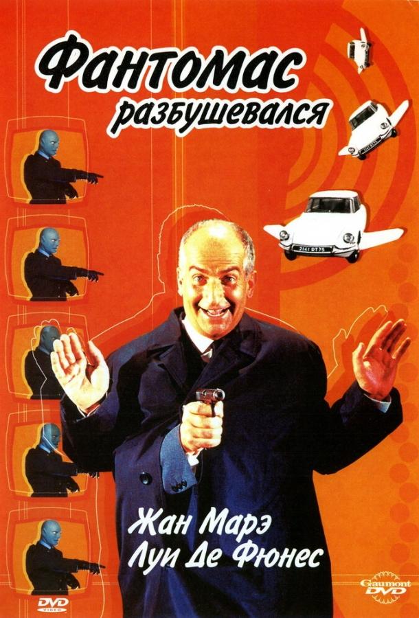 Фантомас разбушевался (1965) 