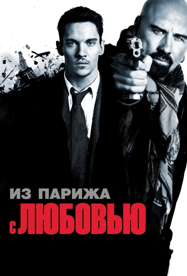 Из Парижа с любовью (2010) 