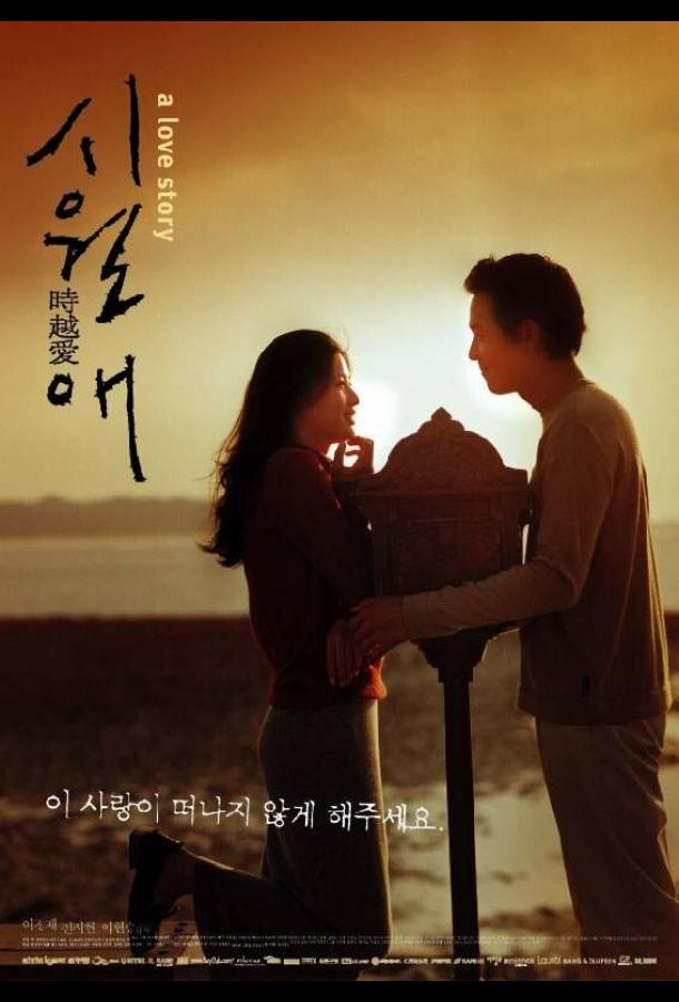 Домик у моря (2000) 