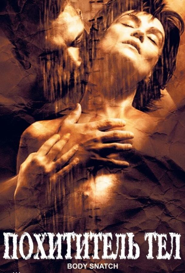 Похититель тел (2003) 