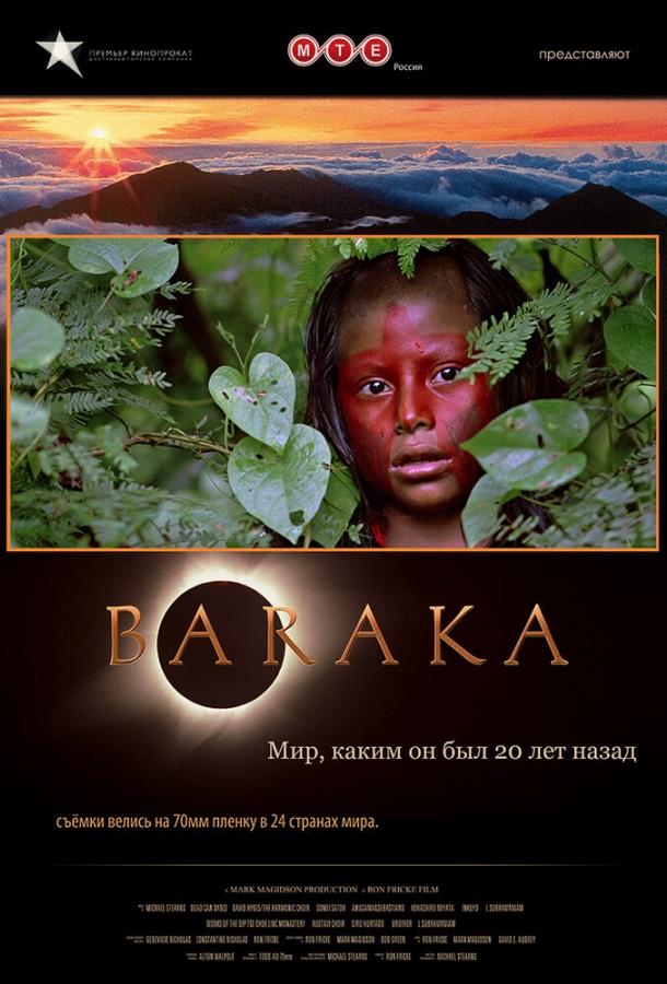 Барака (1992) 