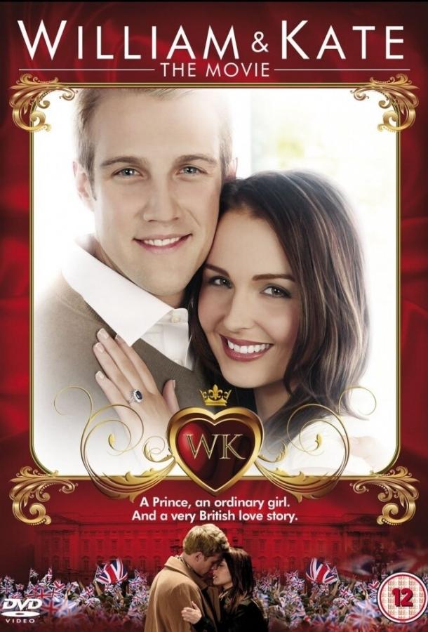 Уильям и Кейт (2011) 