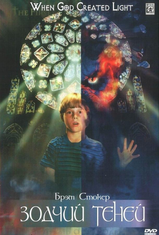 Зодчий теней (1998) 