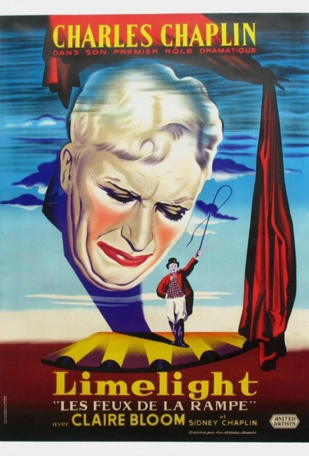 Огни рампы (1952) 