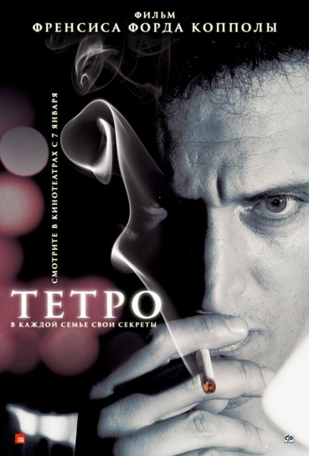 Тетро (2009) 