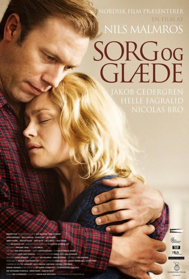 Горе и радость (2013) 