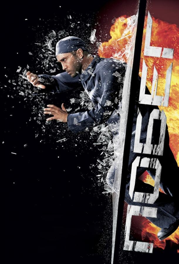 Побег (2005) 