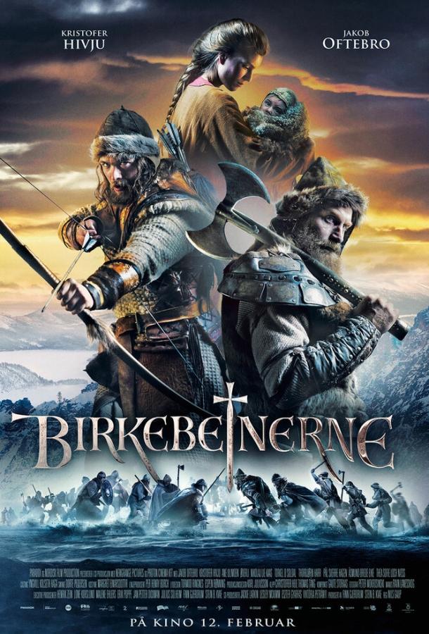 Биркебейнеры (2016) 