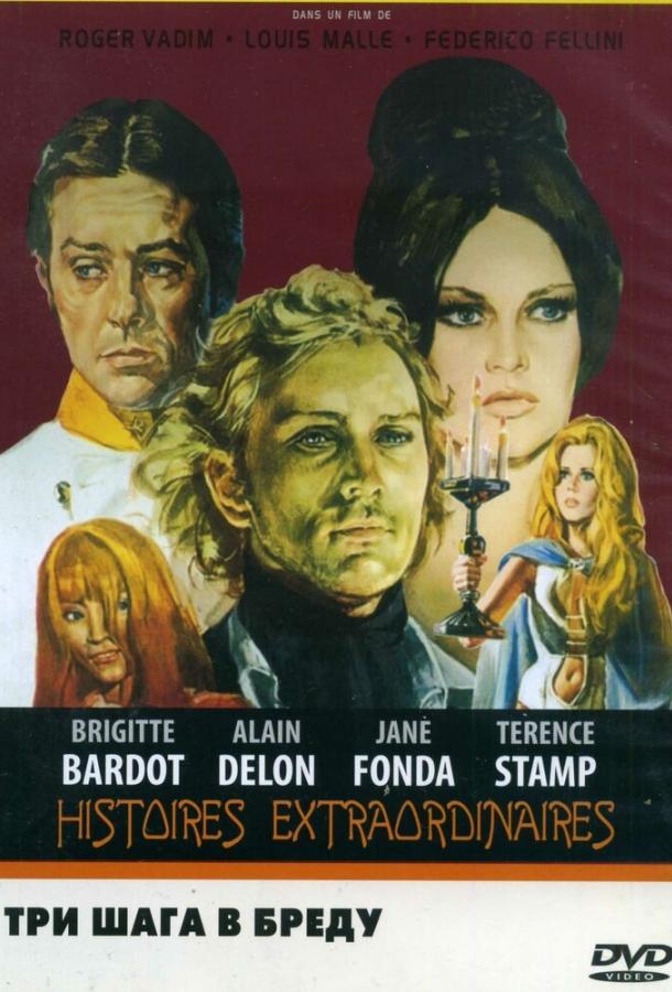 Три шага в бреду (1968) 