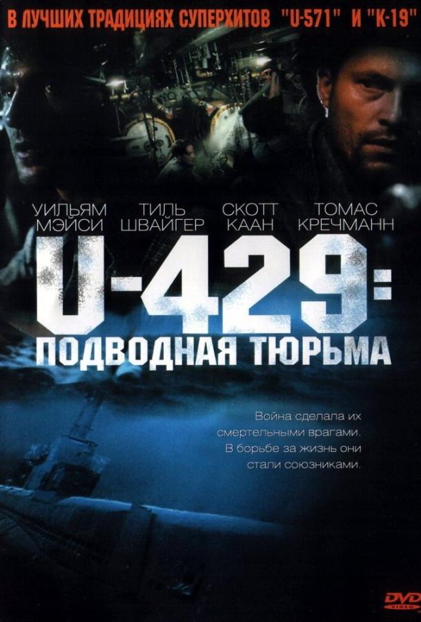 U-429: Подводная тюрьма (2003) 