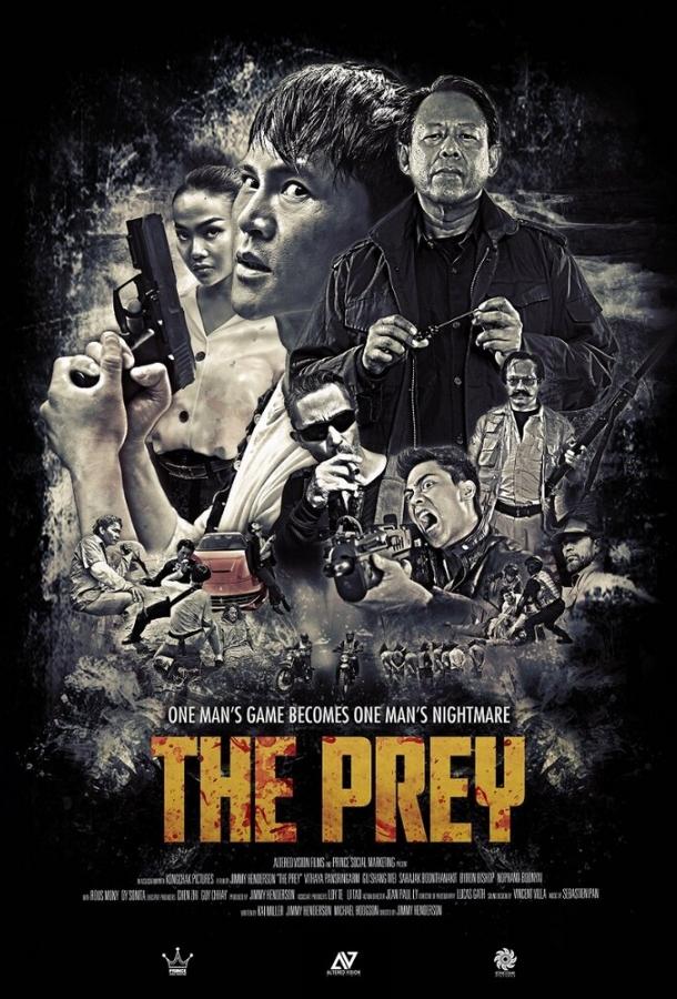 Добыча (2018) 
