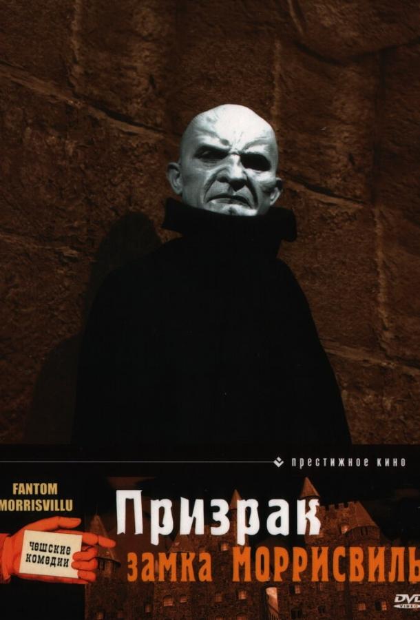 Призрак замка Моррисвиль (1966) 