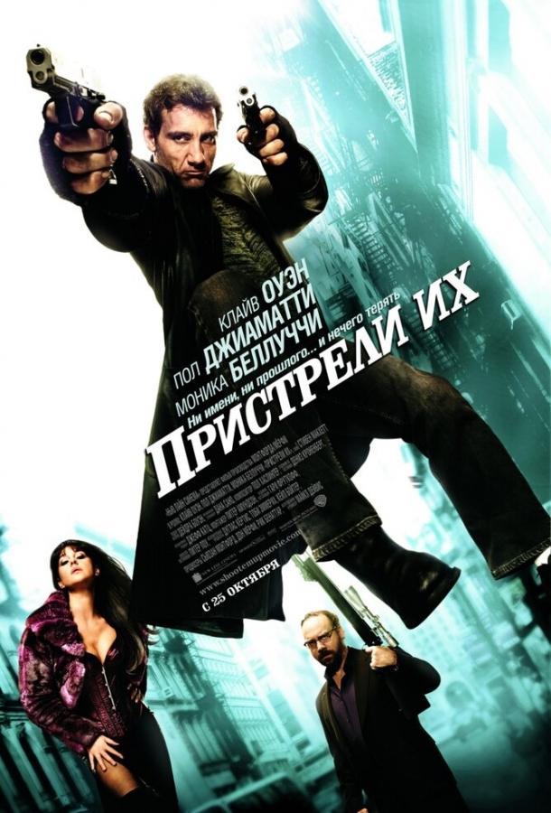 Пристрели их (2007) 