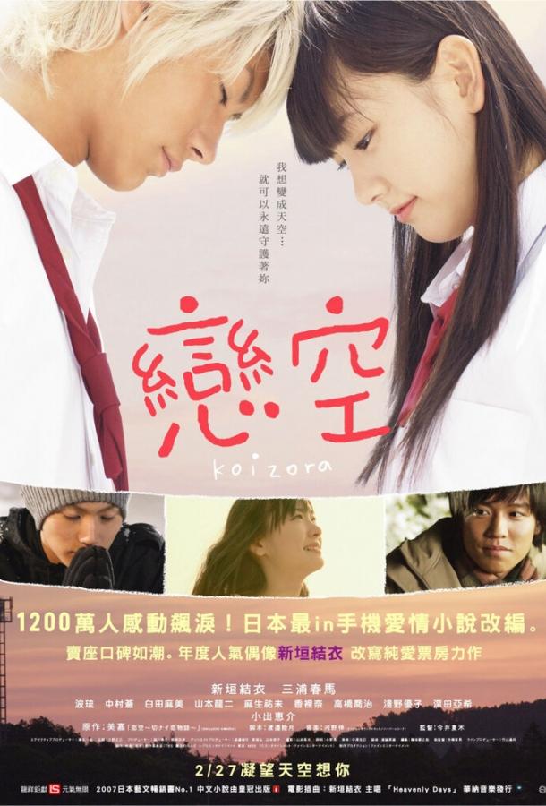 Небо любви (2007) 