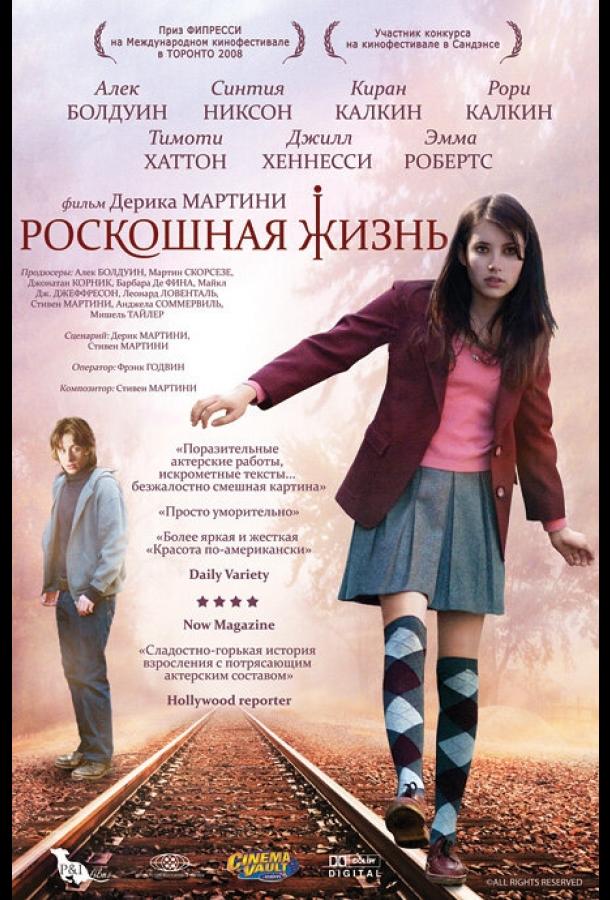 Роскошная жизнь (2008) 