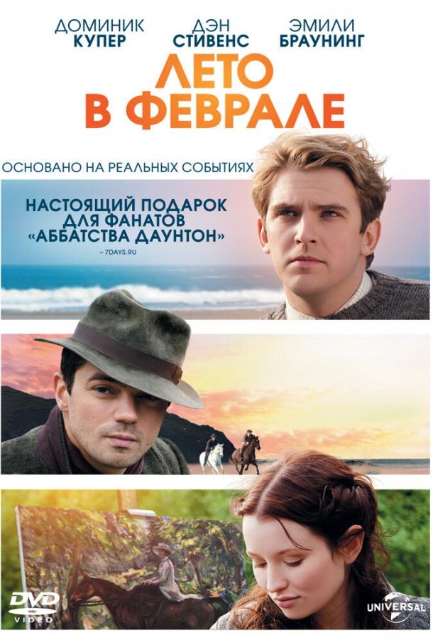 Лето в феврале (2013) 