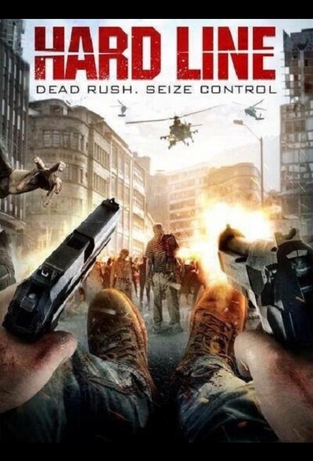 Хардлайн (2016) 
