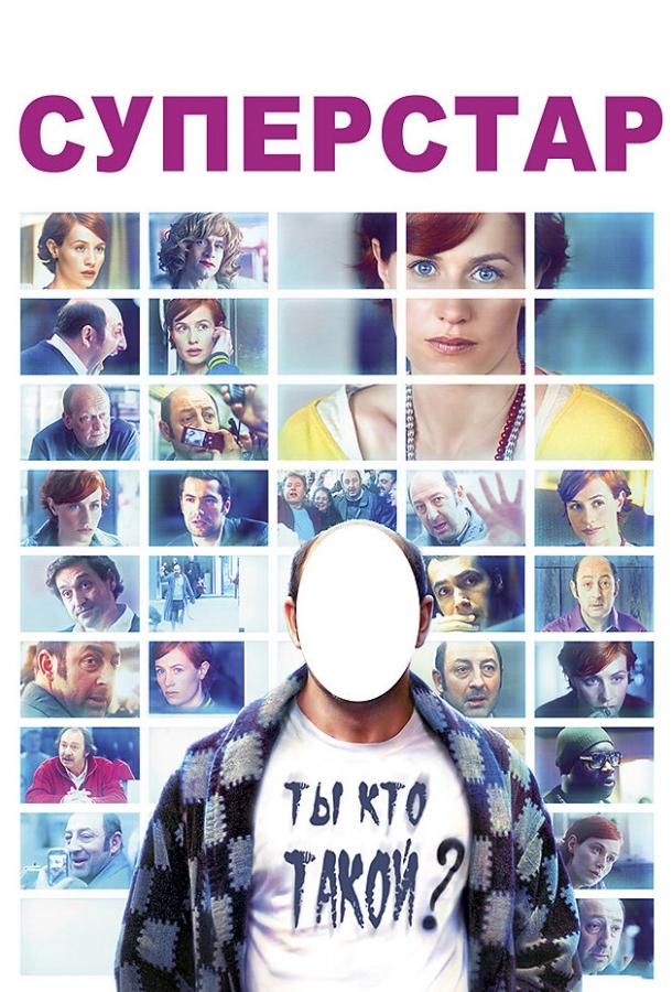 Суперстар (2012) 