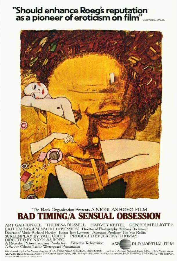 Нетерпение чувств (1980) 