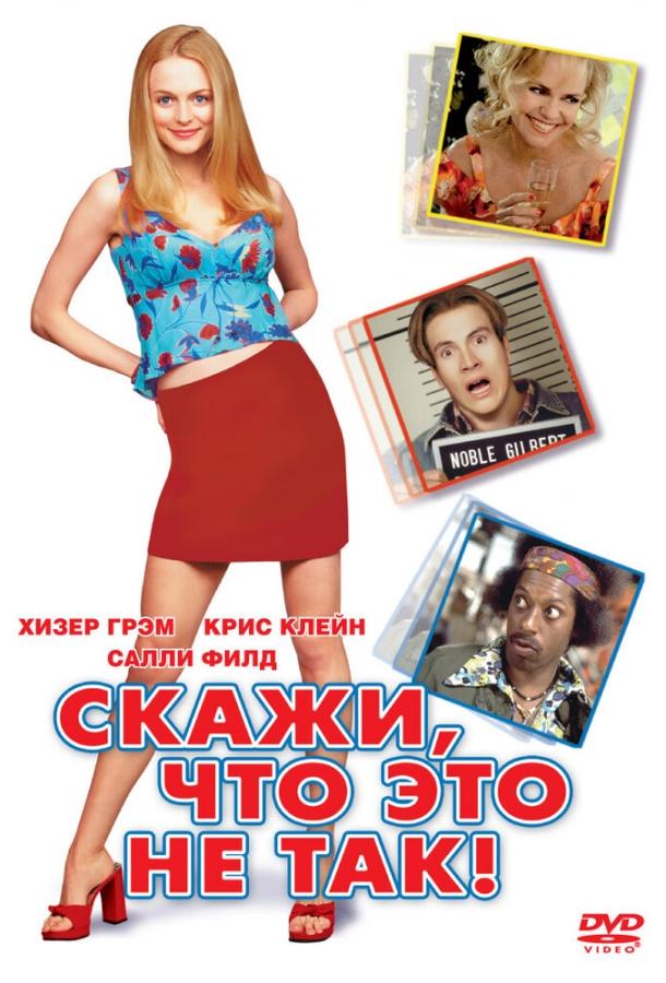 Скажи, что это не так (2001) 