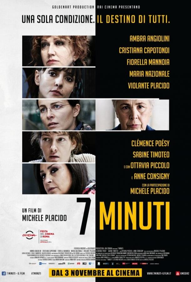 7 минут (2016) 