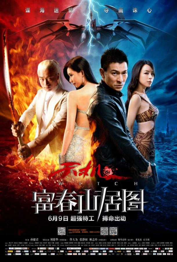 Подмена (2013) 