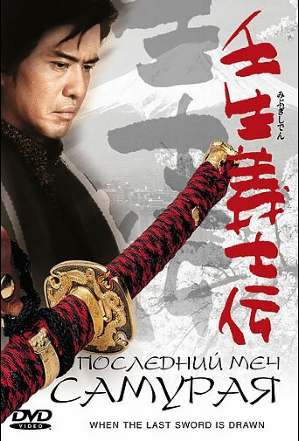 Последний меч самурая (2002) 
