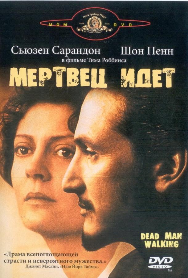 Мертвец идет (1995) 