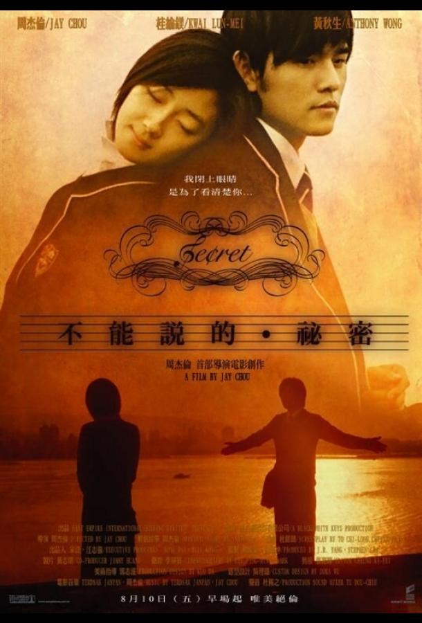 Секрет (2007) 