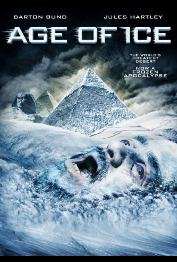 Ледниковый период (2014) 