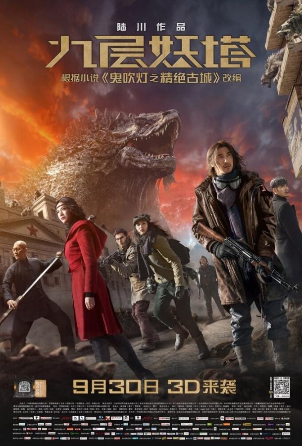 Хроники призрачного племени (2015) 