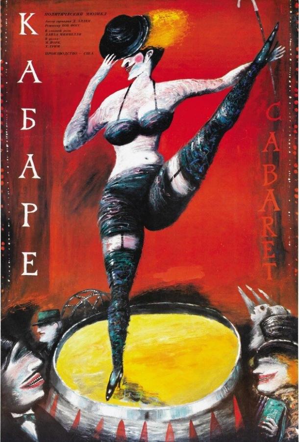 Кабаре (1972) 